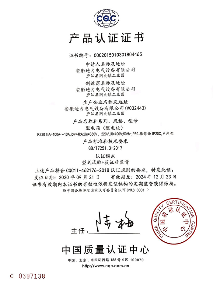 PZ30 配電箱 3C 及檢驗報告