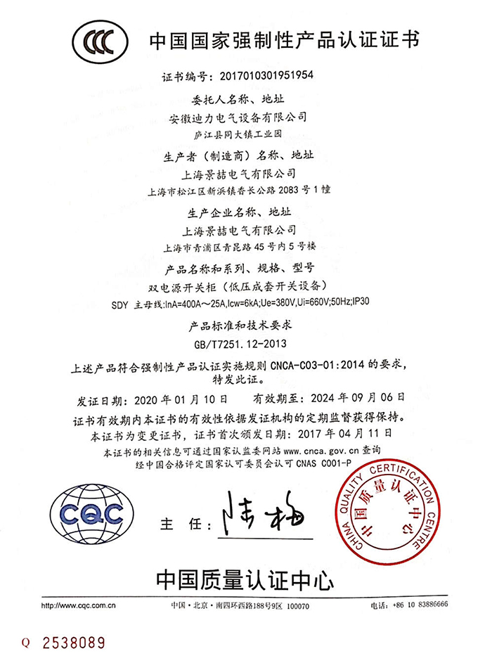 SDY 雙電源開關柜 3C 及檢驗報告