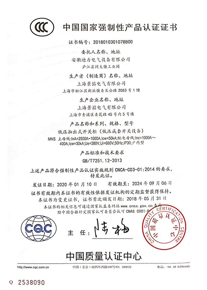 MNS 抽出式開關柜 3C 及檢驗報告