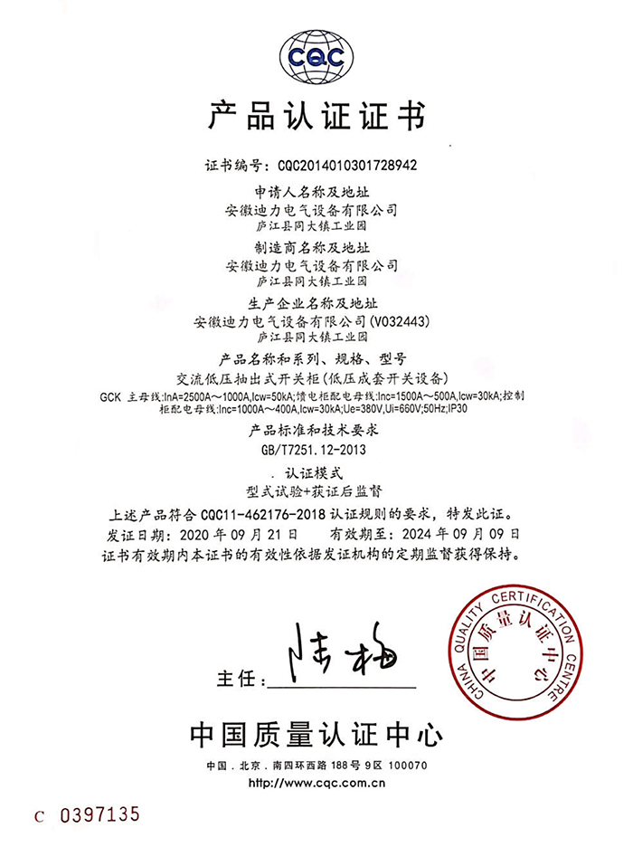 GCK 抽出式開關柜 3C 及檢驗報告