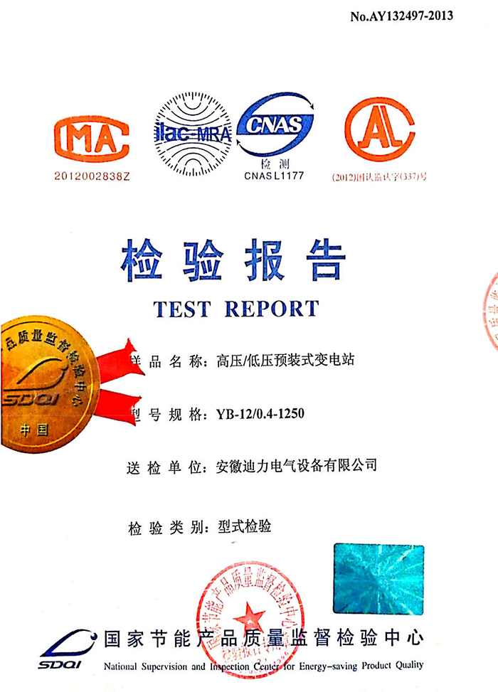 箱式變電站檢驗報告